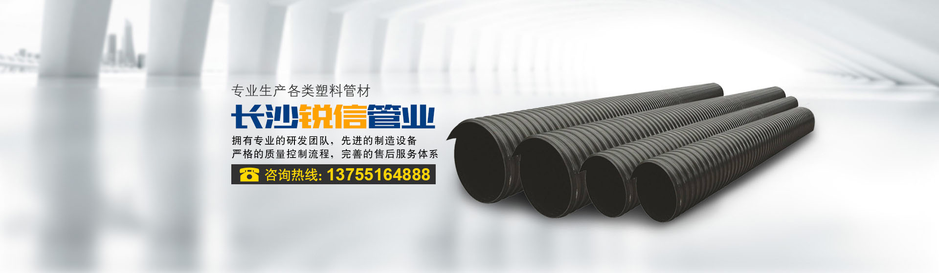 長沙91大香蕉管業有限公司_長沙排汙(wū)排水管道|塑料管(guǎn)材(cái)生產|雙壁波紋管銷售 長沙91大香蕉管業有限(xiàn)公司_長沙排汙排水管道|塑料管材生產|雙壁波紋管銷售